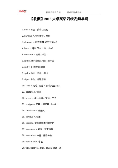 【收藏】2016大学英语四级高频单词