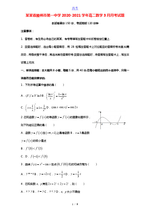 山东省滕州市第一中学2020_2021学年高二数学3月月考试题