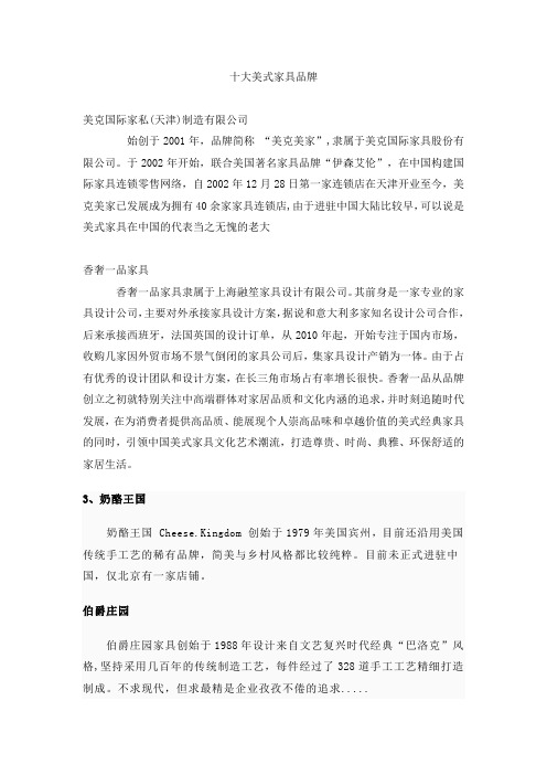 美式家具十大品牌 美式家具品牌排名