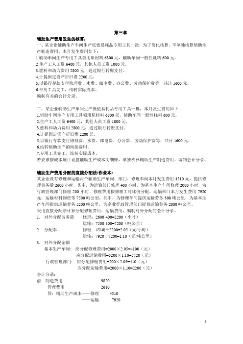 成本会计计算题汇总