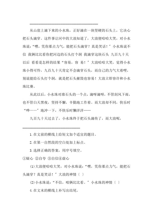 小水珠和大浪阅读理解及答案精选