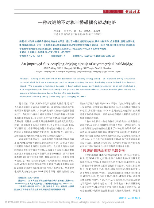 一种改进的不对称半桥磁耦合驱动电路