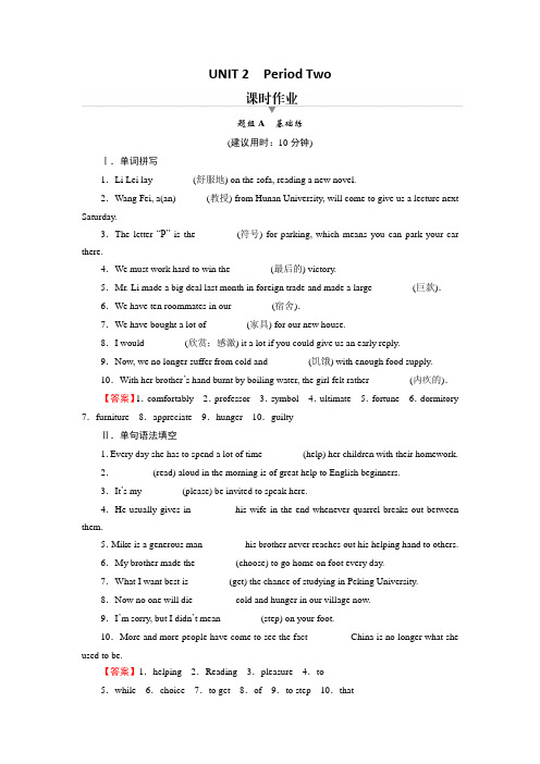 (新教材)2022版北师大版英语选择性必修第一册同步练习：UNIT 2 Period 2(含答案)