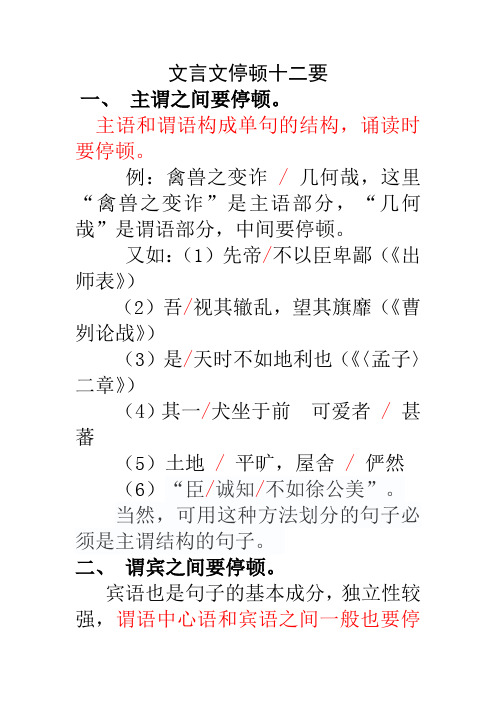 文言文朗读中的停顿规律