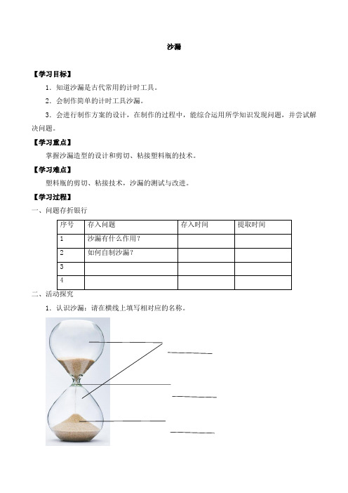 三年级科学上册第六单元23沙漏-导学案-青岛版(2017)