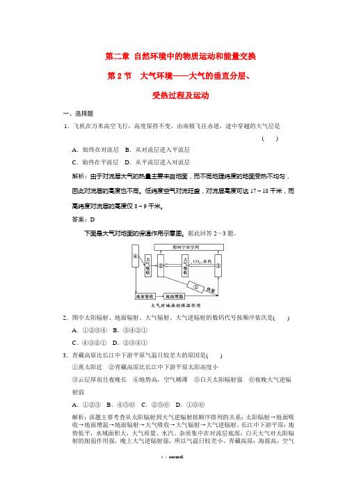 大气环境―大气的垂直分层、受热过程及运动练习#