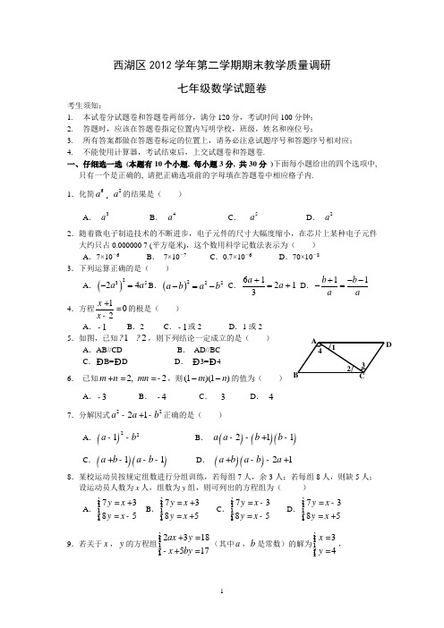 2013学年第二学期期末七年级数学测试问卷