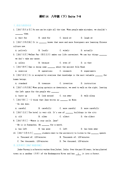 中考英语复习课时14八下Units7_8备考精编含解析