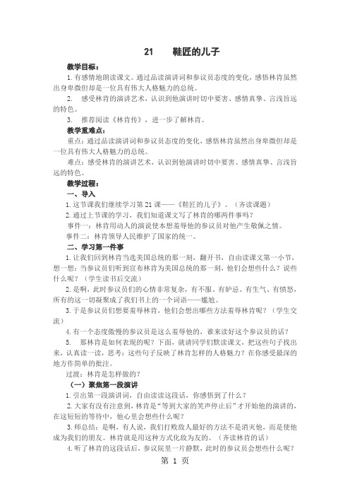 六年级上册语文教案-21《鞋匠的儿子》苏教版