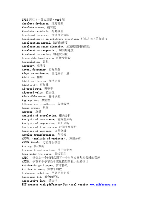 SPSS词汇