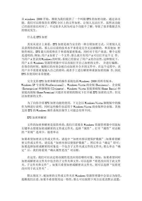 Windows Vista系统中的EFS加密与解密证书的备份方法