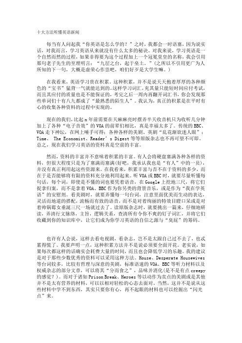 十大方法听懂英语新闻
