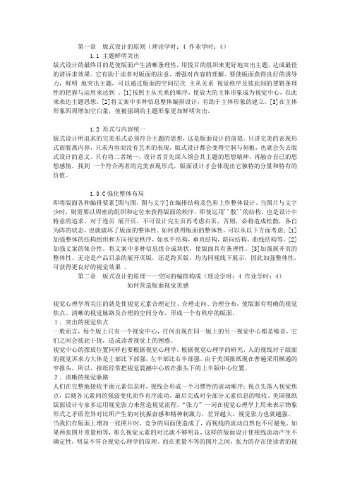 版式设计的原则(理论学时