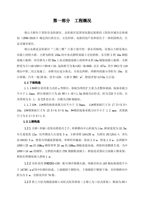 观山钢管拱桥施组