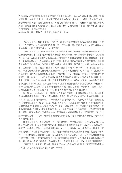 《可可西里》影评
