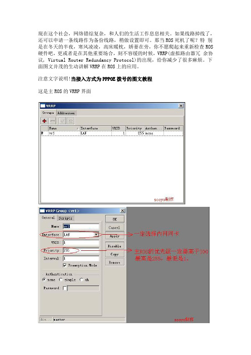 ROS双机热备份VRRP