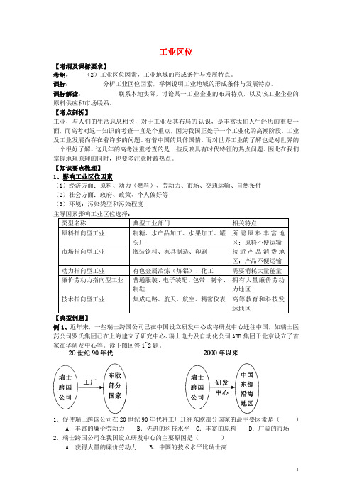 高中地理 第三章 生产活动与地域联系 3.2 工业区位学案 中图版必修2