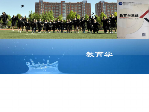 教育学--第八章