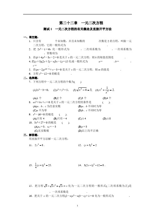 (完整版)北京市西城区学探诊__八年级数学_第22章一元二次方程