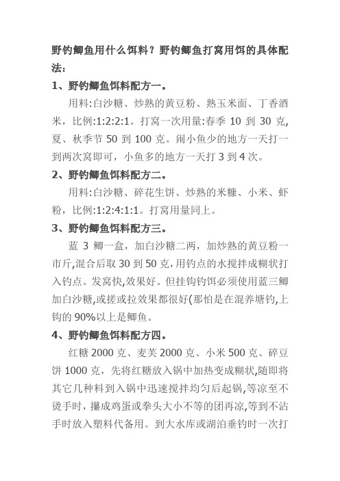 鲫鱼打窝饵配置方法
