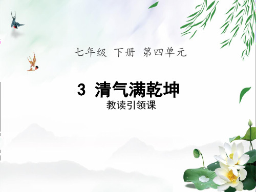 第3课时教读引领课《叶圣陶先生二三事》+图书《那片绿绿的爬山虎》+《怀念圣陶先生》PPT优秀课件