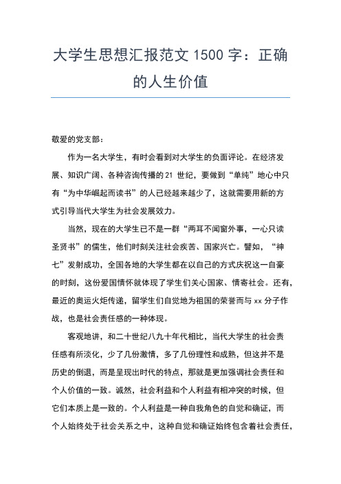 2019年最新7月入党积极分子思想报告范文思想汇报文档【五篇】