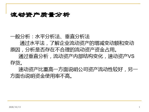 流动资产(课件)PPT课件
