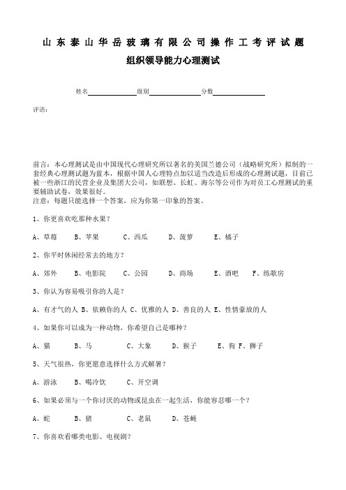 组织领导能力心理测试题