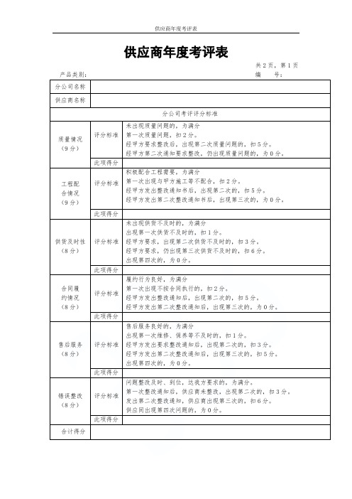 供应商年度考评表