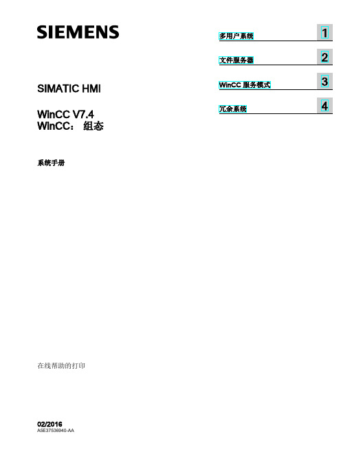 WinCCV组态系统手册