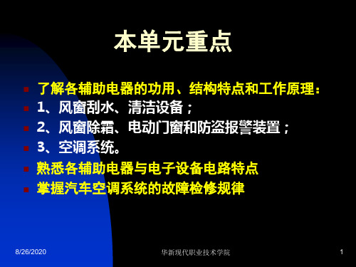 汽车电动刮水器原理培训课件