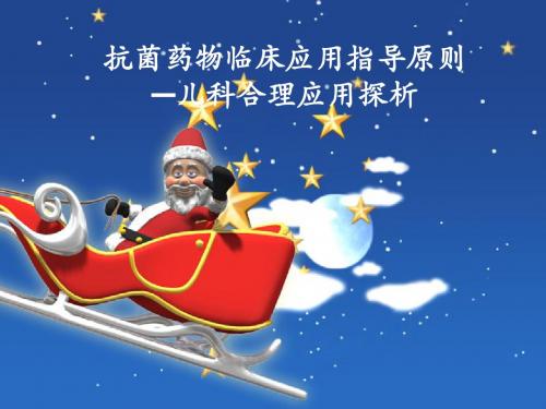 抗生素指导原则
