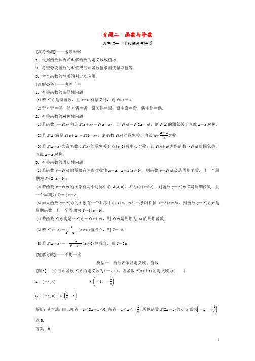 高考数学二轮复习第1部分专题二函数与导数必考点文