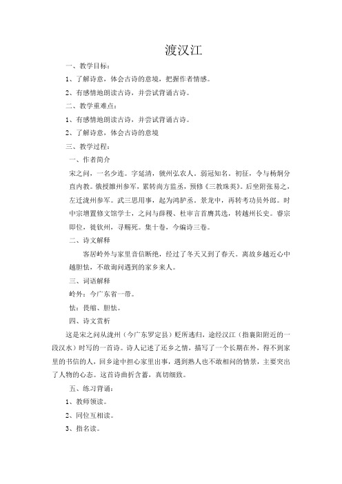 2.渡汉江