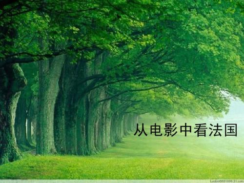 法国文化