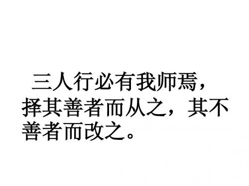 《晏子使楚》ppt课件