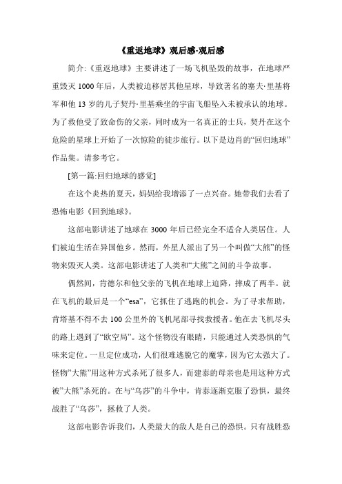 《重返地球》观后感-观后感.doc