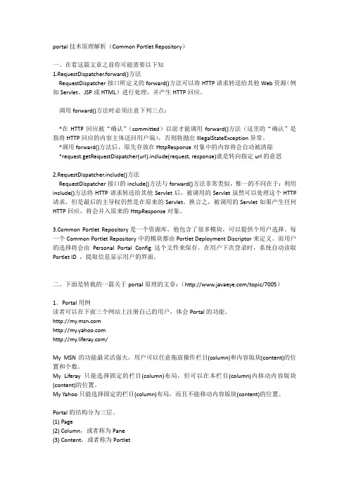 portal技术原理解析