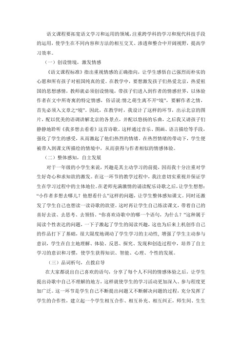 语文课程要拓宽语文学习和运用的领域