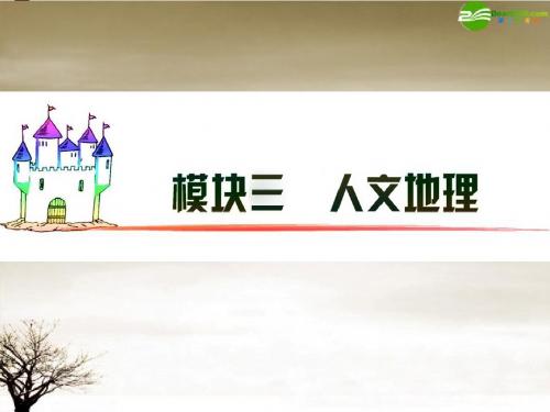 广东省2012届高三地理 模块3 第10单元 第44课 农业地域类型复习课件 新人教版