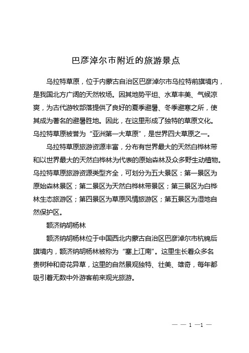 巴彦淖尔市附近的旅游景点