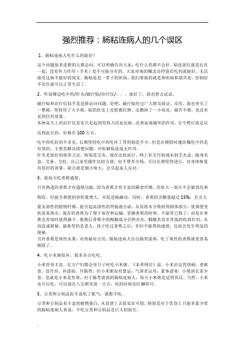 肠粘连病人的几个误区
