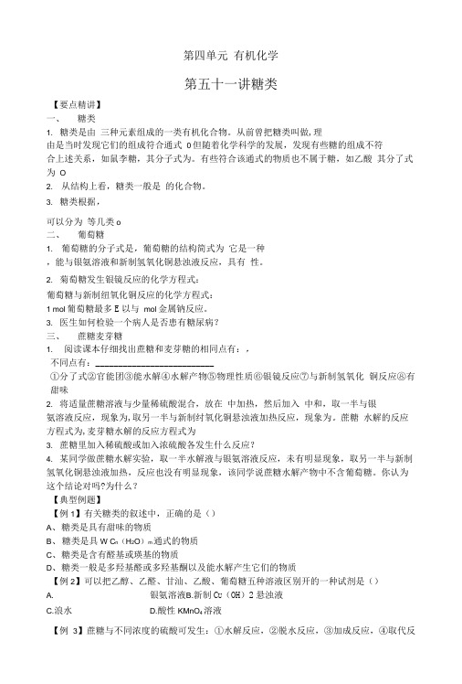 《生命的基础能源——糖类》同步练习5(新人教版选修1).doc