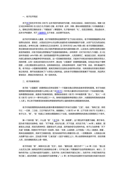 老子的教育思想