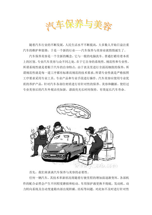 汽车保养与美容