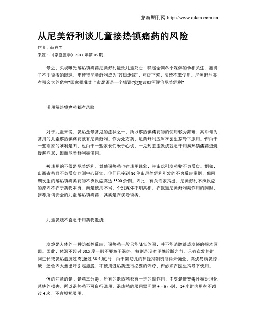 从尼美舒利谈儿童接热镇痛药的风险