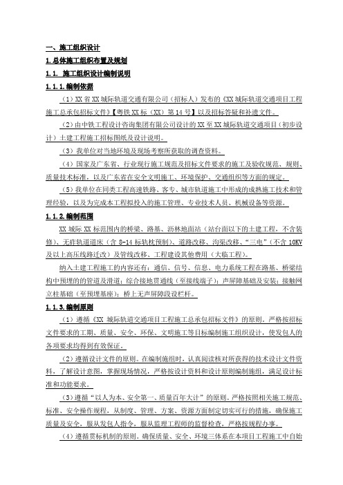 莞惠城际轨道交通项目工程施工总承包某标段(投标)施工组织设计