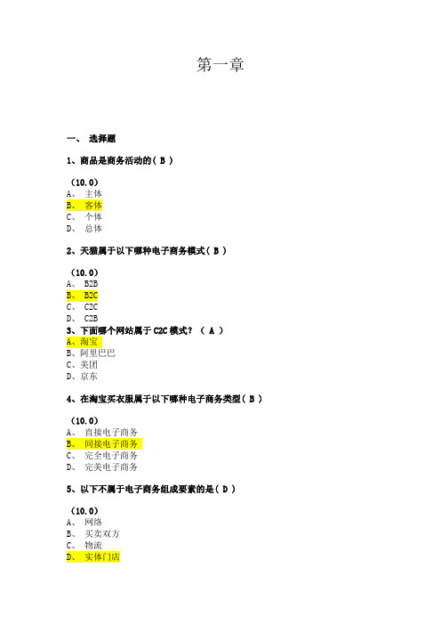 电子商务概论第一章试题及答案