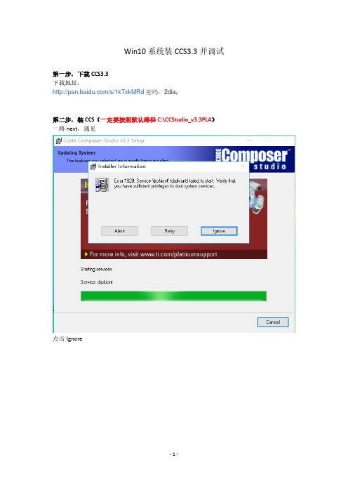 win10系统装CCS3.3及验证测试