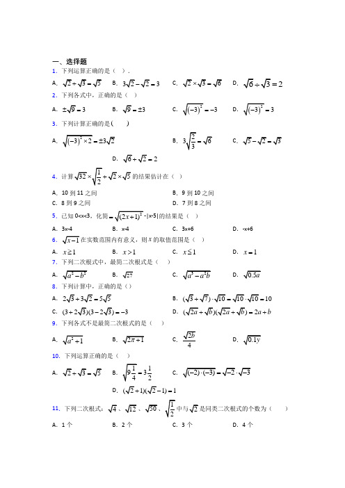 (人教版)青岛市八年级数学下册第一单元《二次根式》测试(有答案解析)